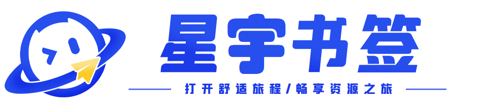 星宇书签