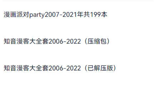 知音漫客大全套2006-2022-回忆博客